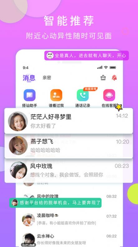 一对交友app手机版图片1