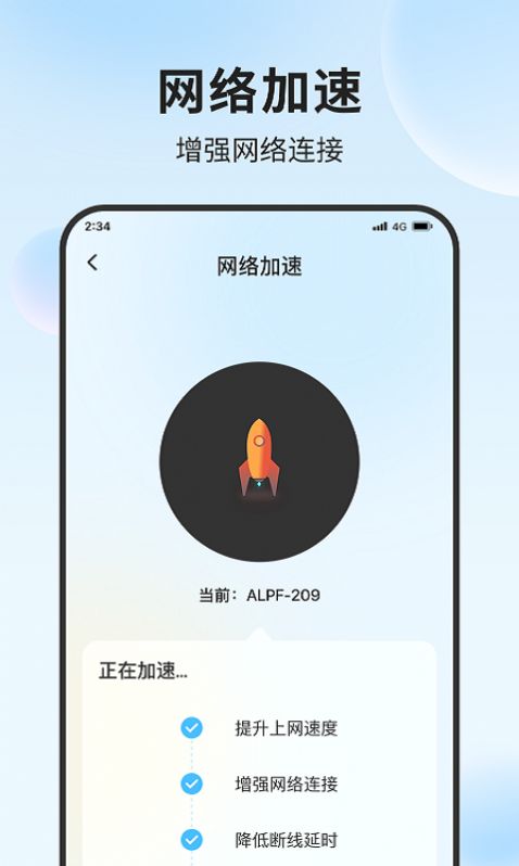 立果流量精灵app图片1