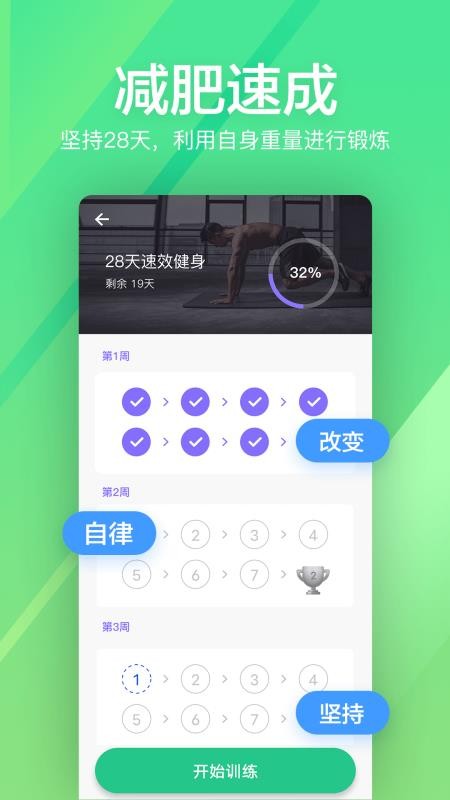 运动健身速成fit官方版app图片1