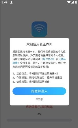 老王WiFi手机版app图片1