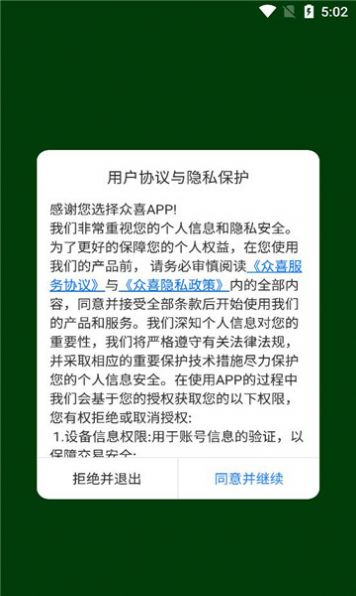 众喜购物app手机版图片1