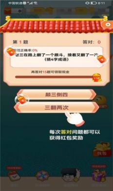 空空学成语app官方版图片1