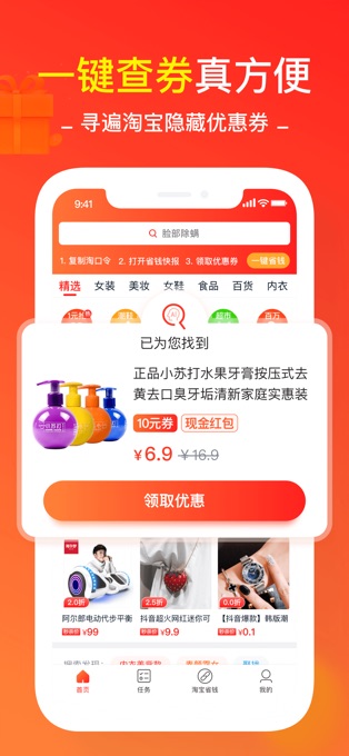 省钱快报app最新版图片1