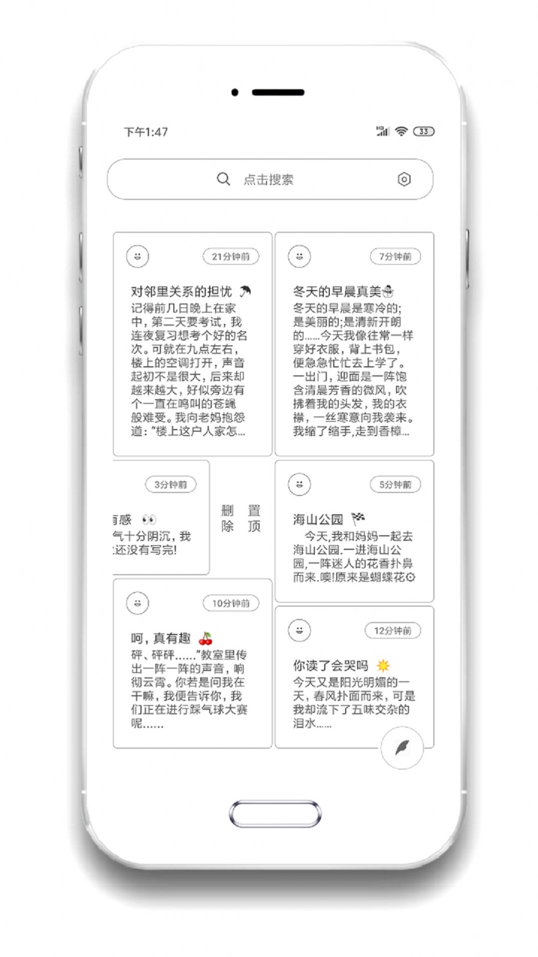 酷记事本app最新版图片1