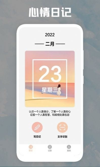 后盾日记本app手机版图片1