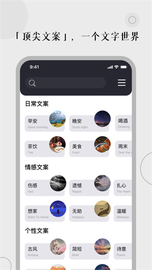 顶尖文案app最新版图片1