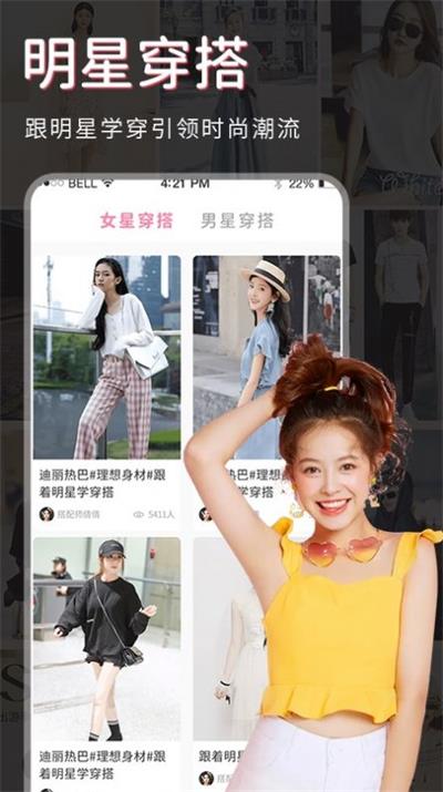 服装搭配app官方版图片1