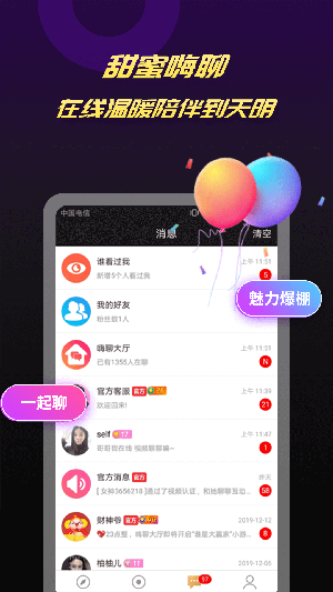 爆聊官方版app图片1