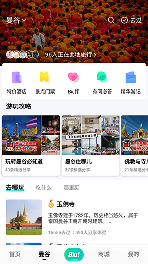 穷游路线规划app图片1