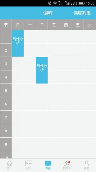 翻转校园正式版图片1