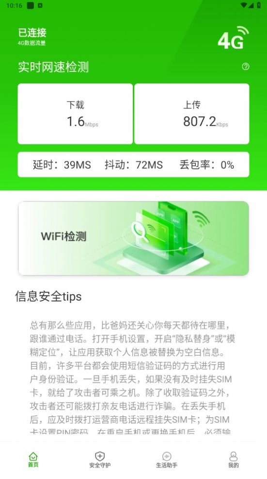 幸福365wifi官方版app图片1