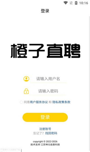 橙子直聘app最新版图片1