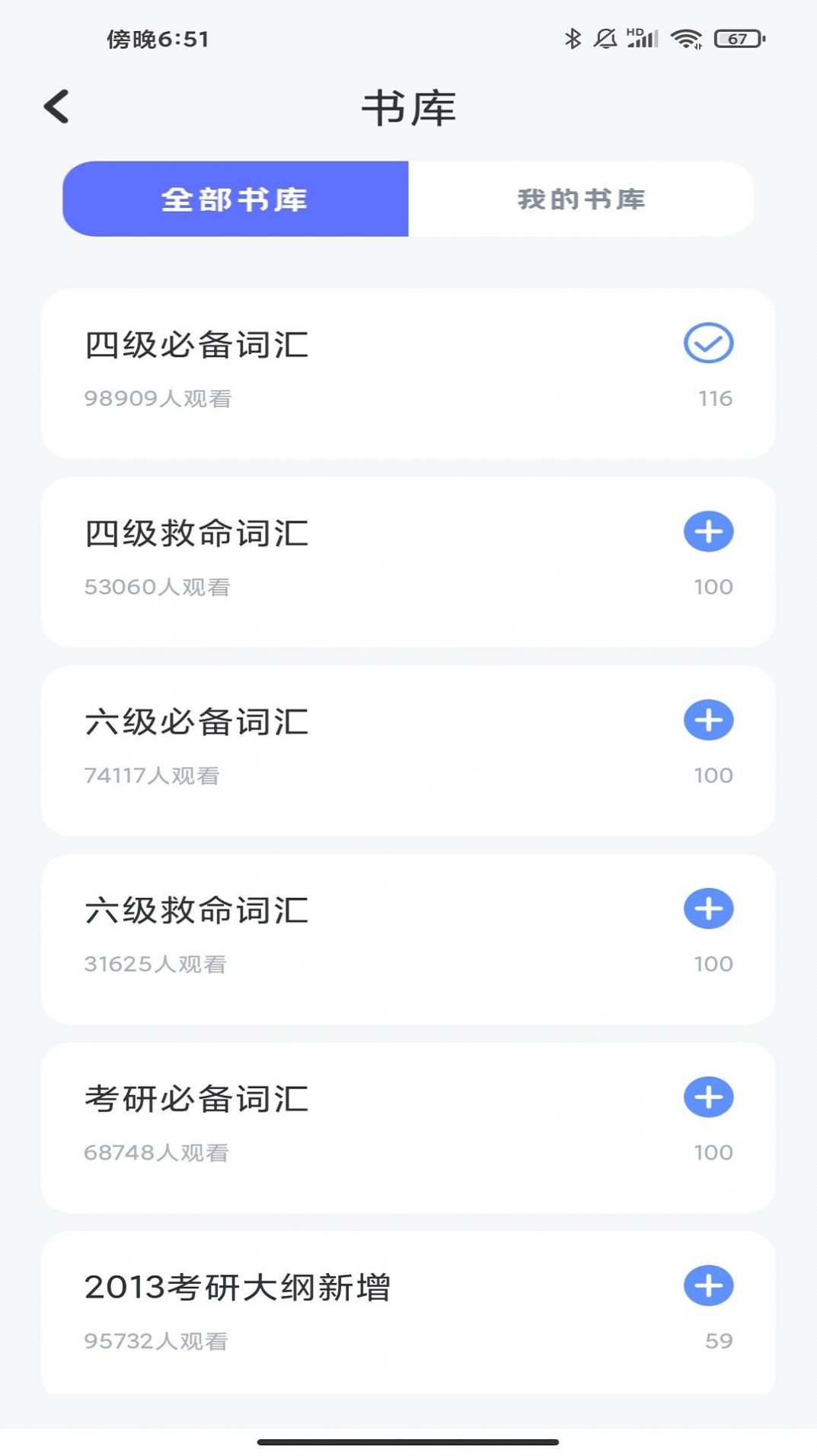 蚂蚁单词app官方版图片1