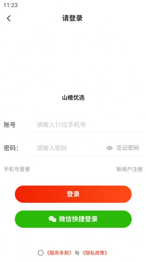 山楂优选app最新版图片1