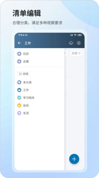 行志任务管理app手机版图片1