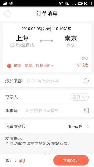 极品时刻表最新版app图片1