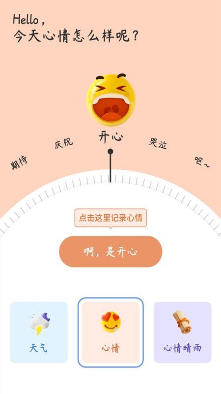 心情备忘录app图片1