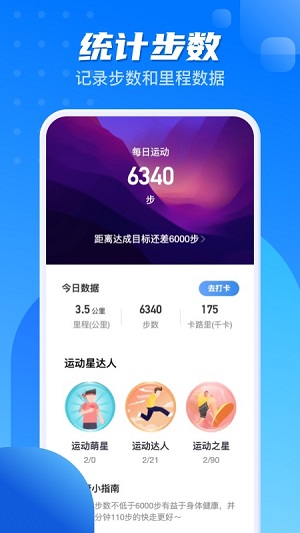 计步一点通app最新版图片1