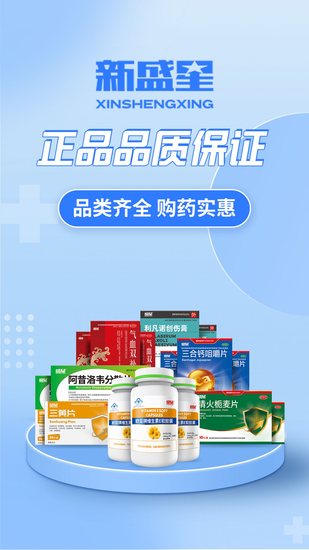 新盛星药品批发app图片1