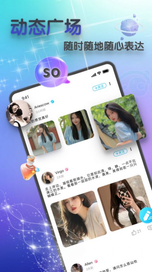 so语音官方版app图片1