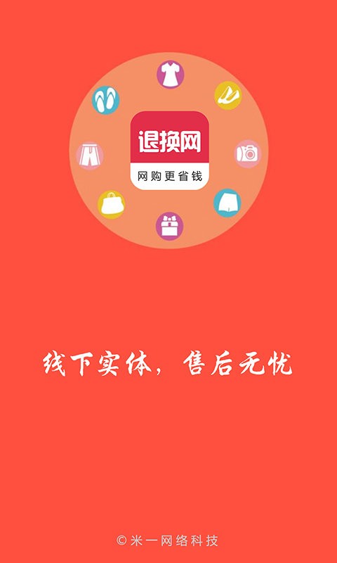 退换网最新版app图片1