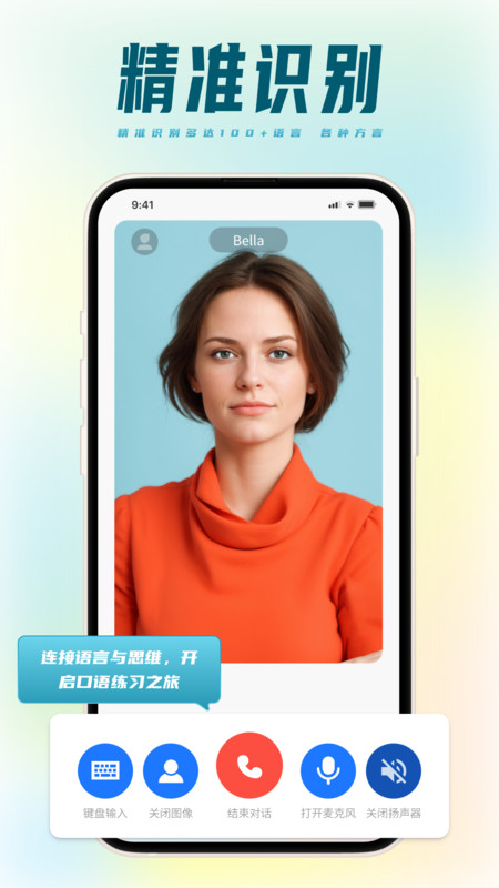 TalkMaster口语app图片1