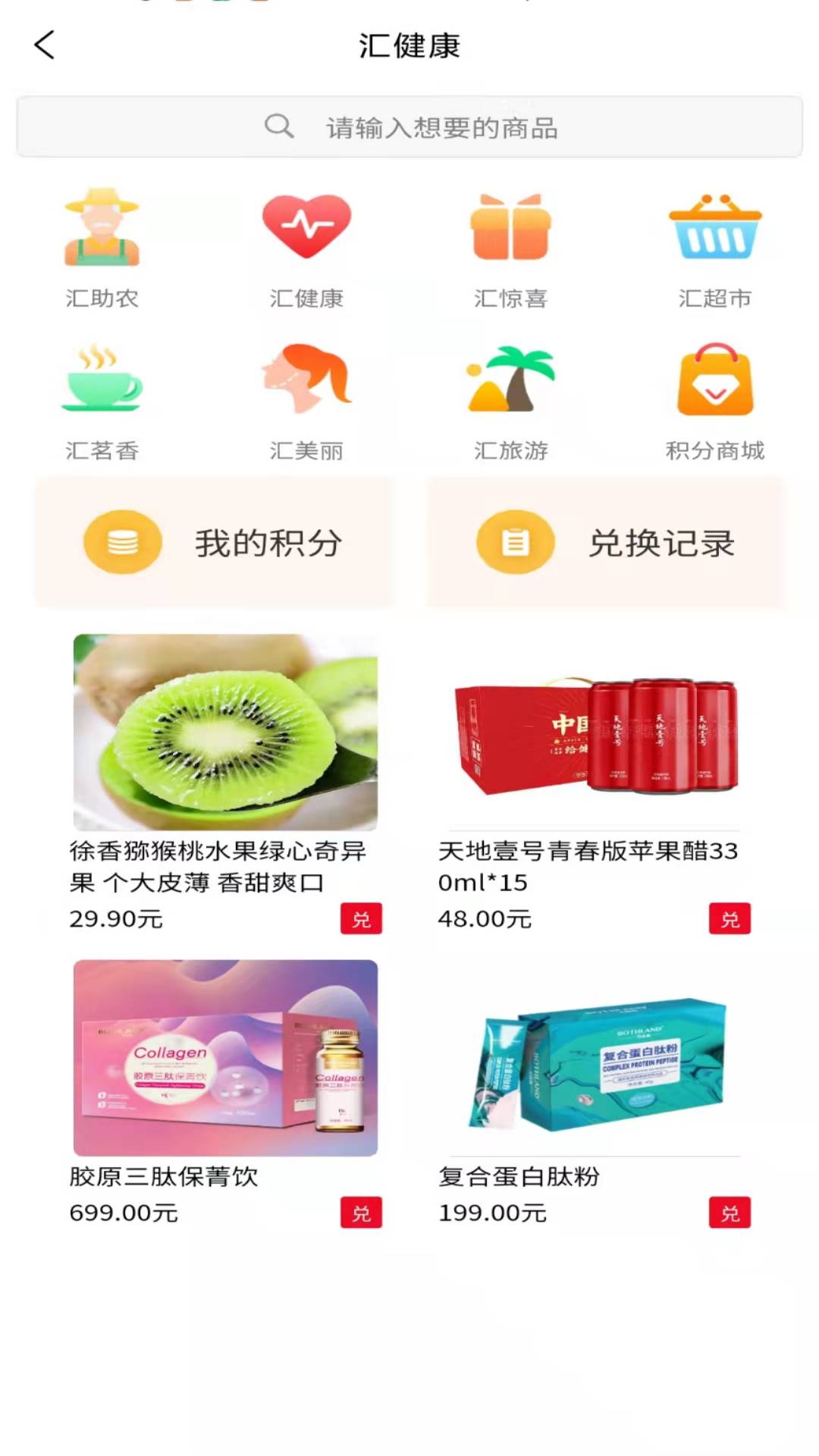 汇集购正式版app图片1