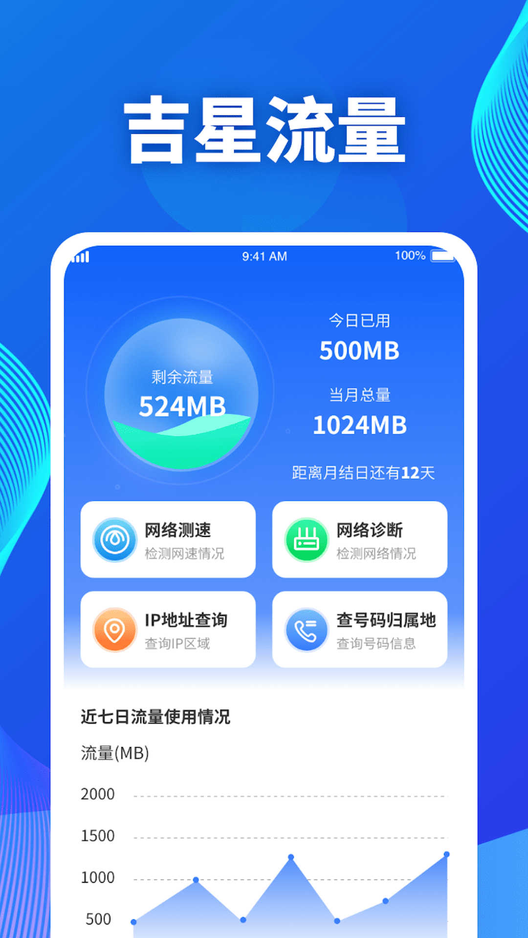 吉星流量正式版app图片1