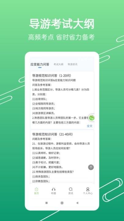 准导游考试最新版app图片1