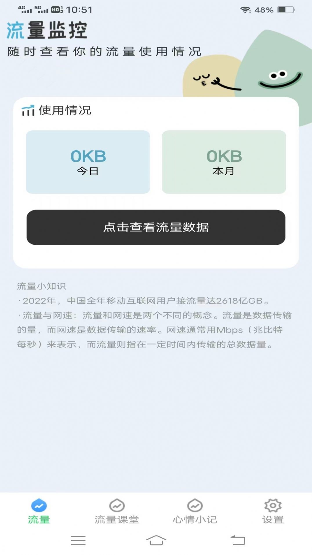 流量保卫先锋最新版app图片1