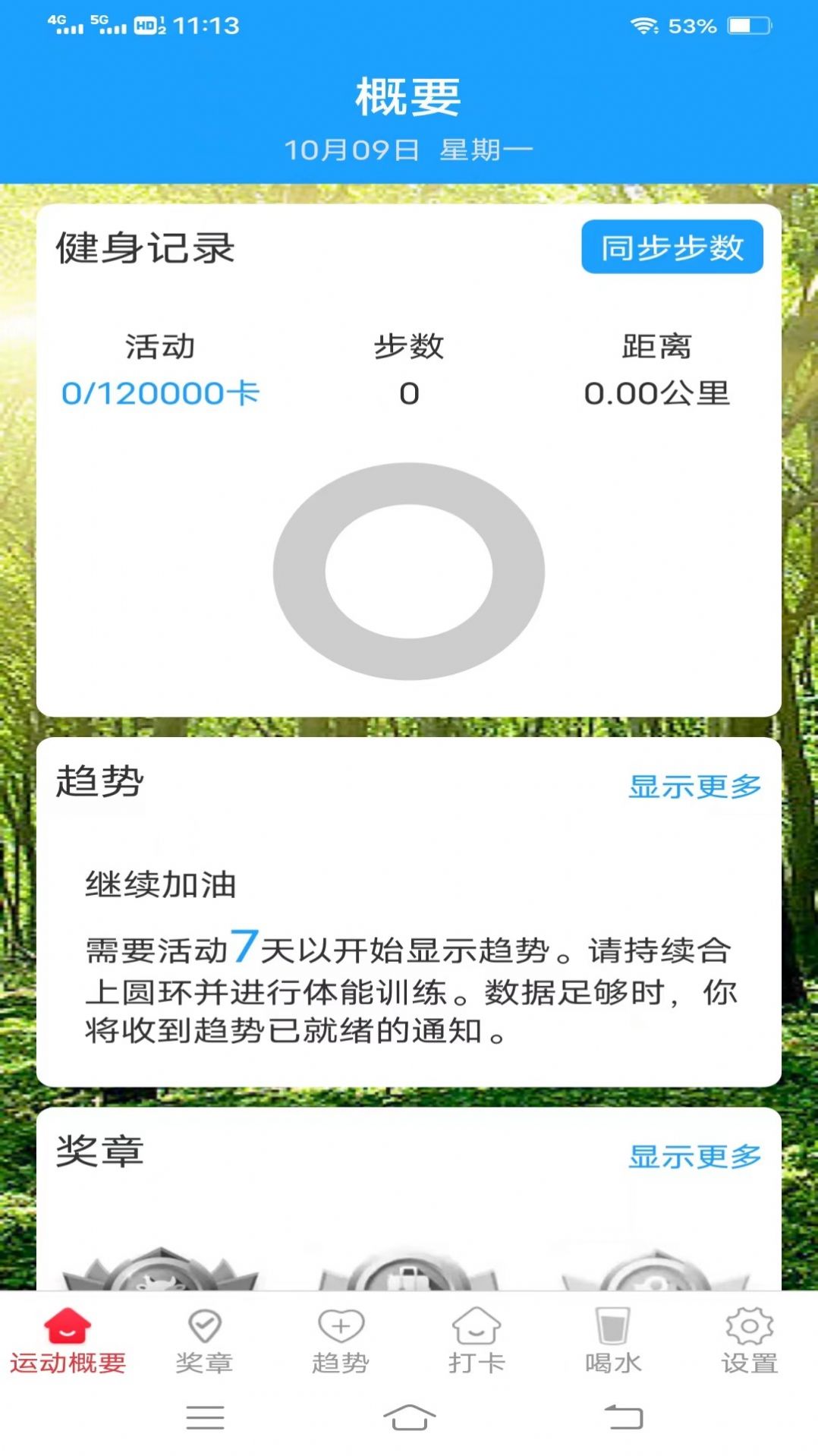 薯条计步最新版app图片1