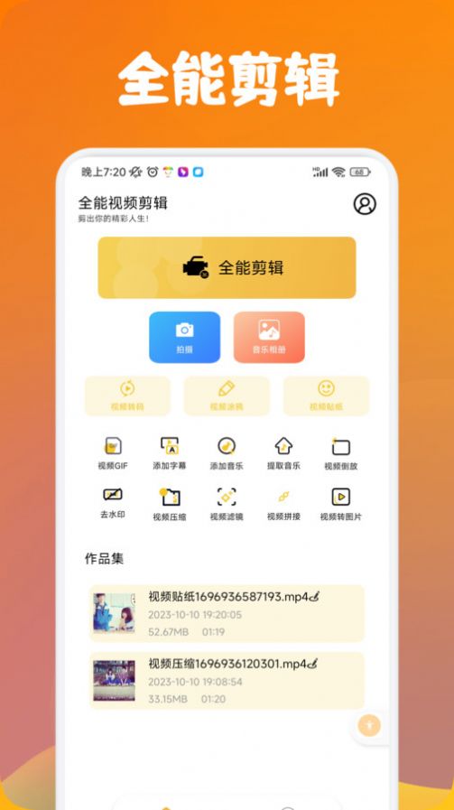 大师兄视频编辑器app图片1