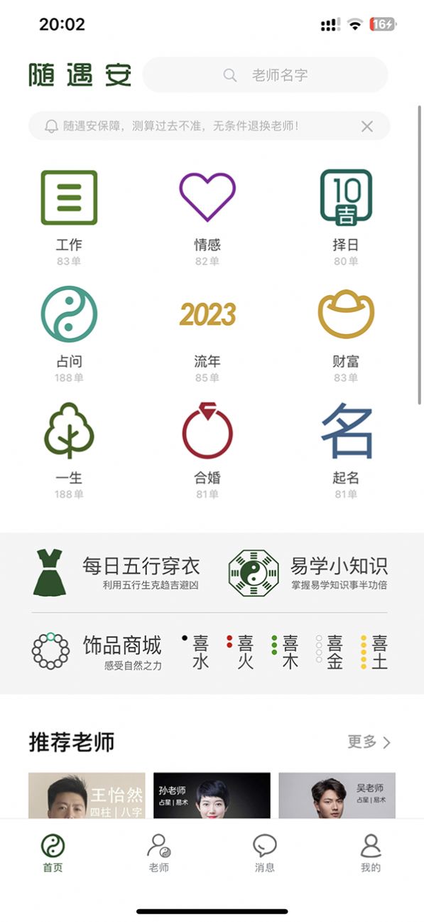 随遇安官方版app图片1