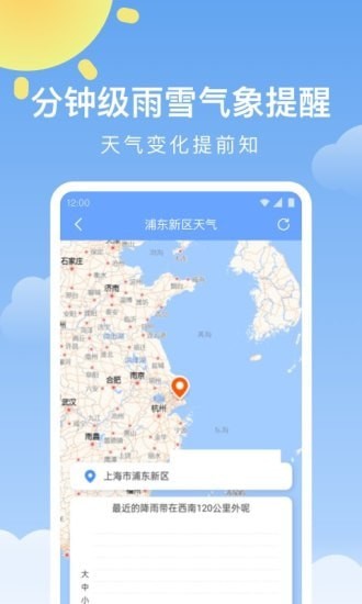 晴暖天气最新版app图片1