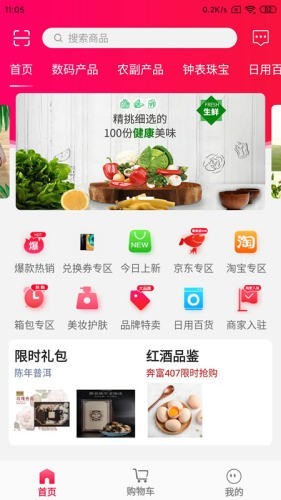 购前卫精选app手机版图片1