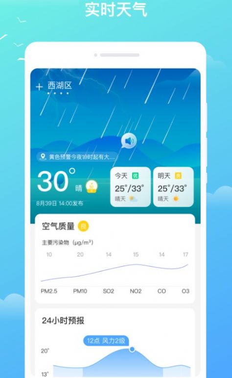 隆隆天气预知app手机版图片1