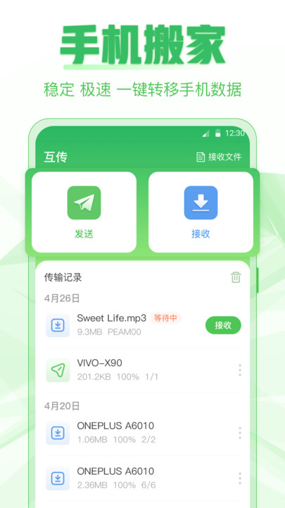 超级换机助手app图片1