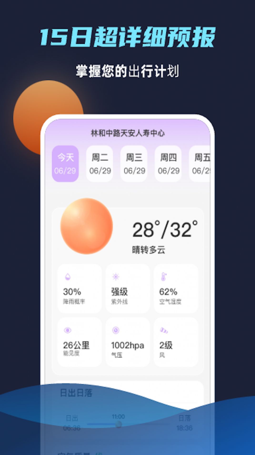 海浪天气手机版app图片1