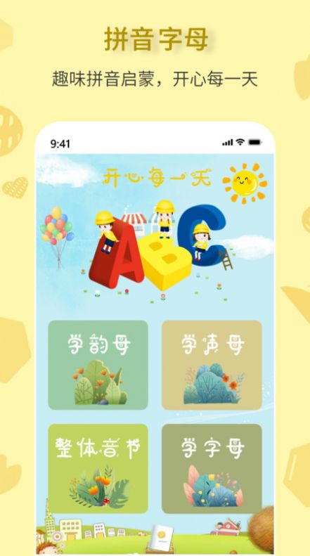 拼音一点通app手机版图片1