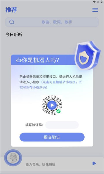 重力听听最新版app图片1