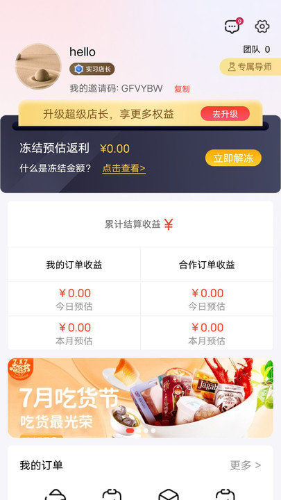 趣蛙优选app手机版图片1