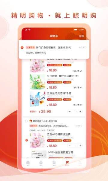 立白鲸明购app最新版图片1