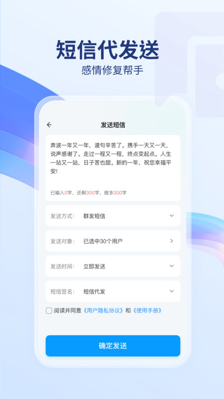 短信代发送官方版app图片1