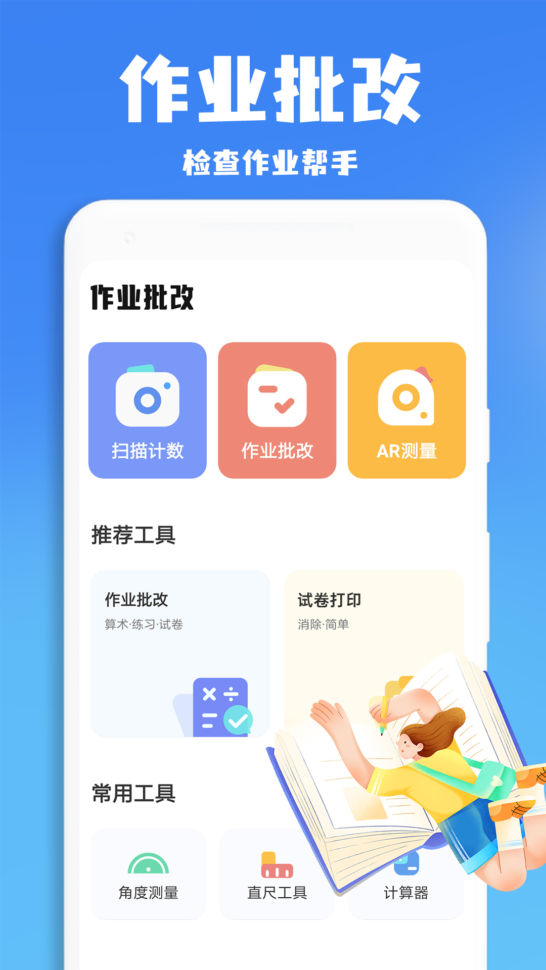 口算批改神器app图片1