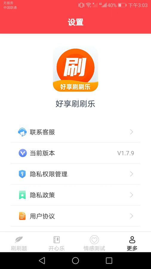 好享刷刷乐app图片1