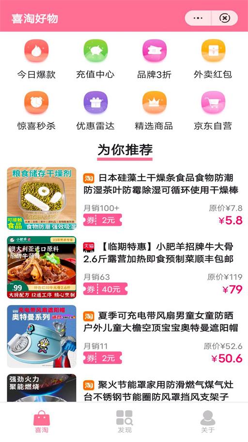 喜淘好物官方版app图片1