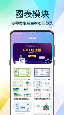 PPT超级模板免费app图片1