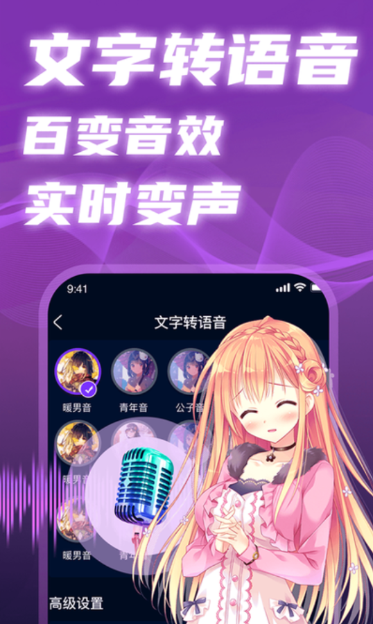 掌上爱玩变声器app图片1