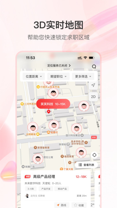 知城优聘官方版app图片1