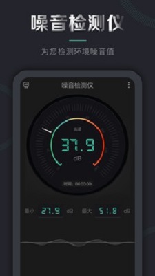 噪音检测仪app最新版图片1